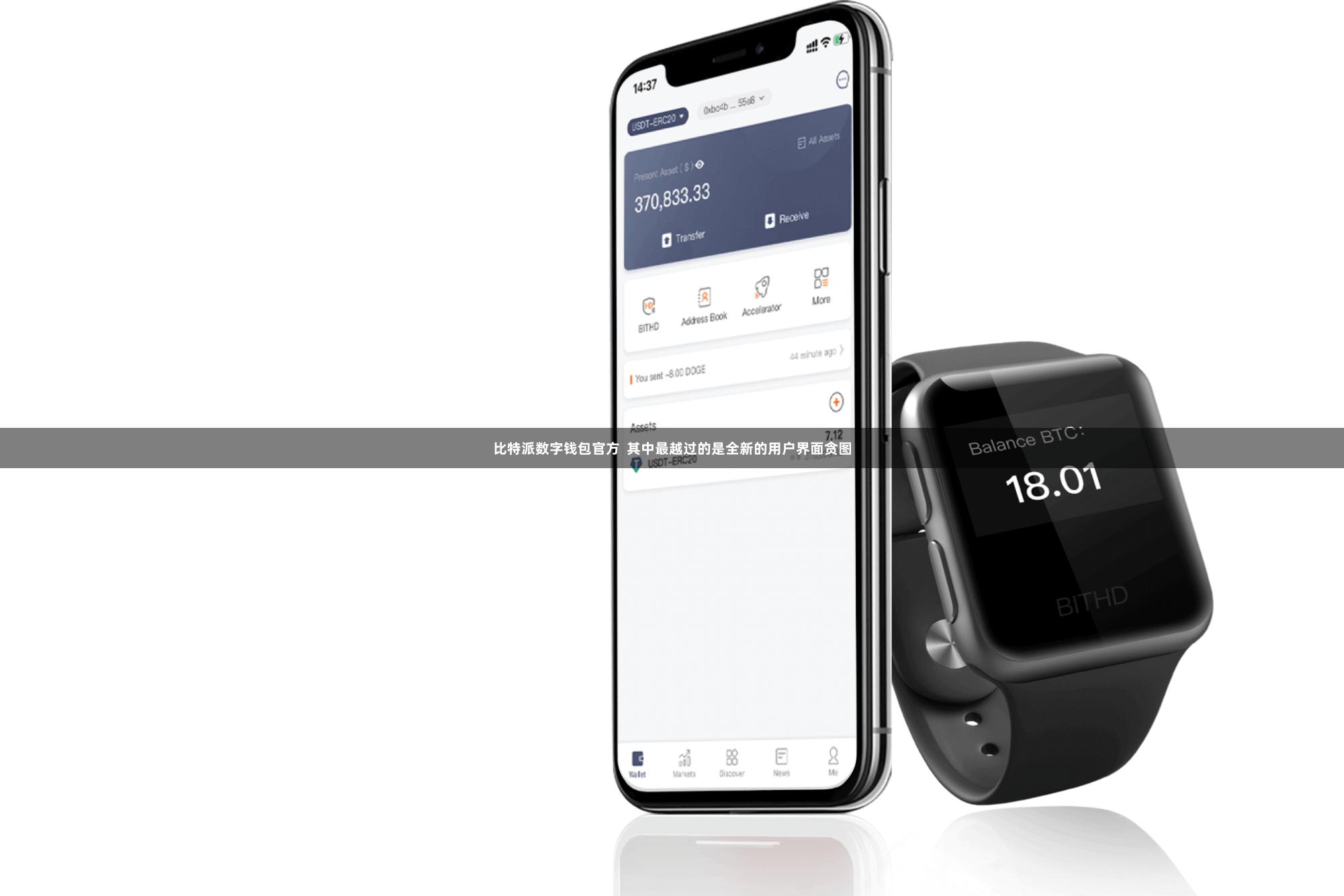 比特派数字钱包官方  其中最越过的是全新的用户界面贪图